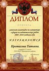 2009-2010 Протасова 11э лит-иссл